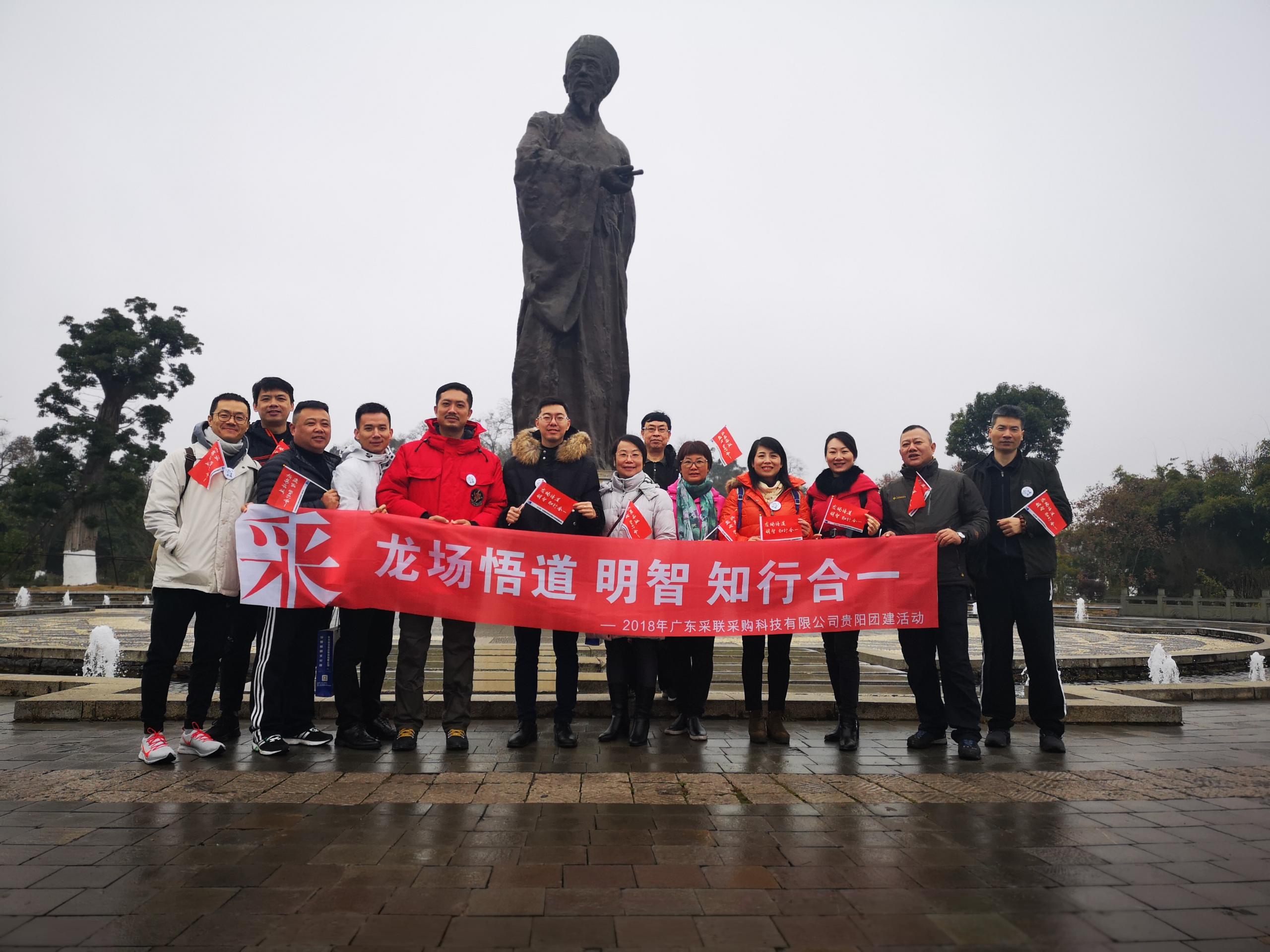 龙场悟道 · 明智 · 知行合一丨贵阳团建