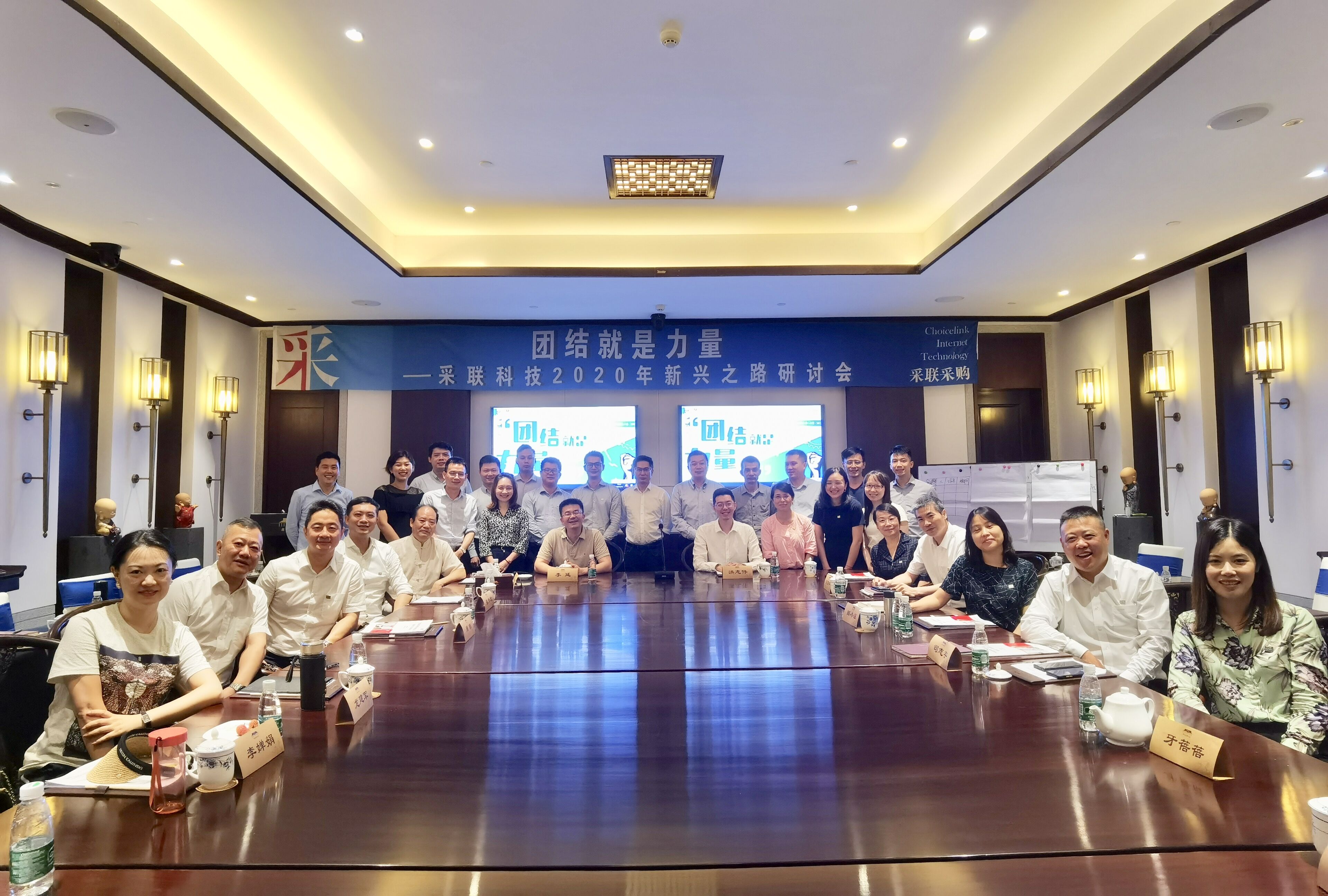 团结就是力量 · 采联2020年新兴之路研讨会