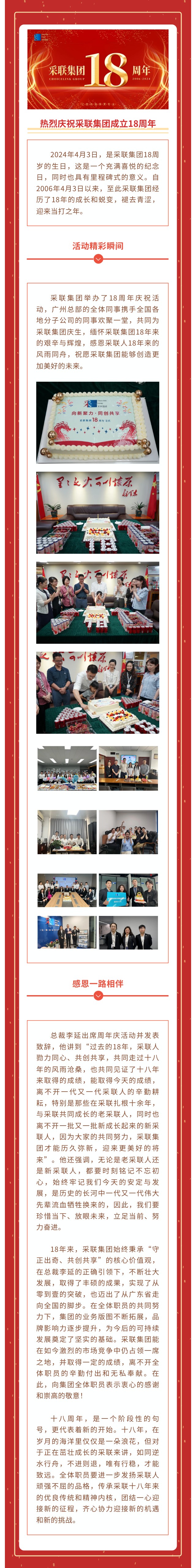 采联集团18周年通稿.jpg