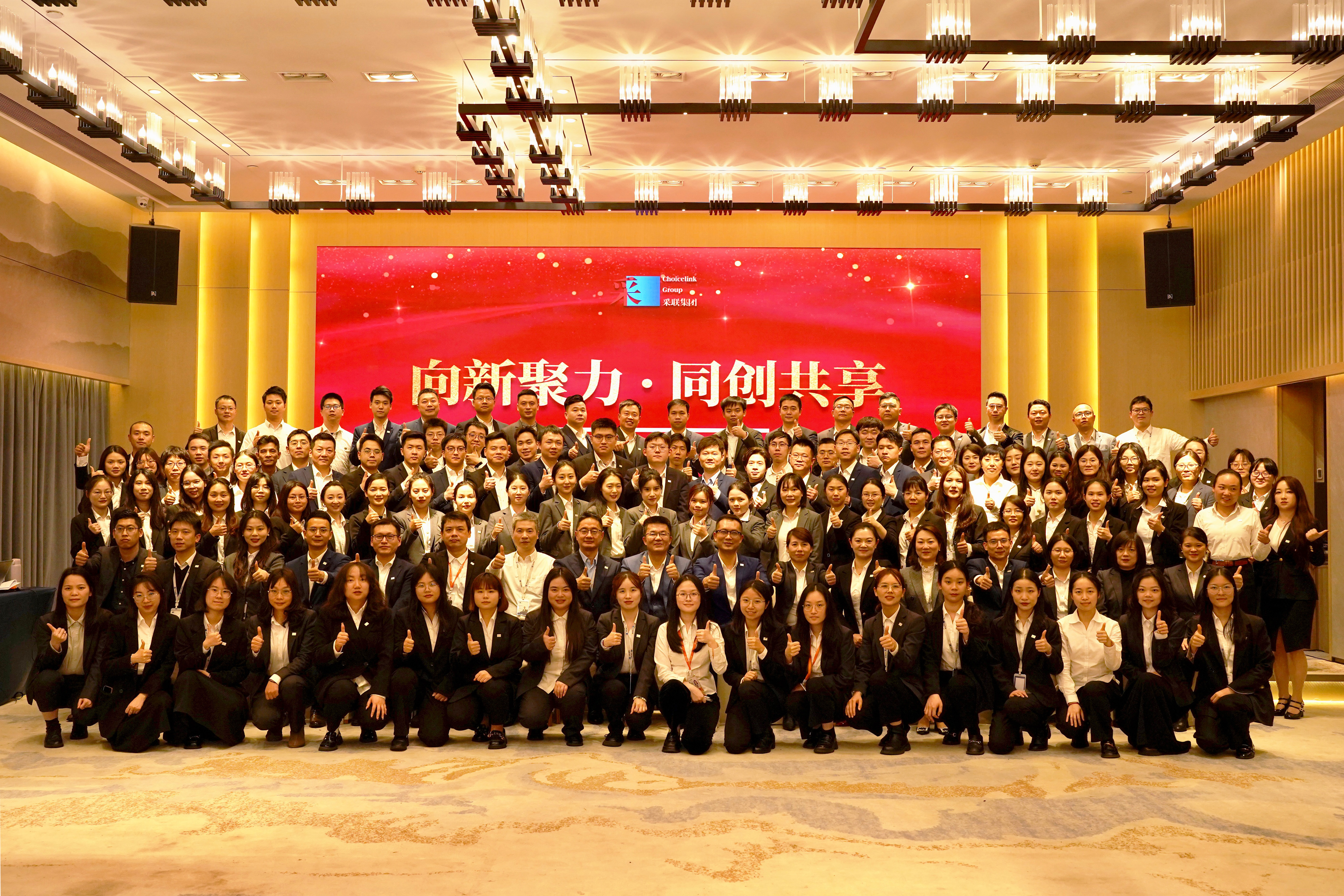 采联集团2023年度表彰大会