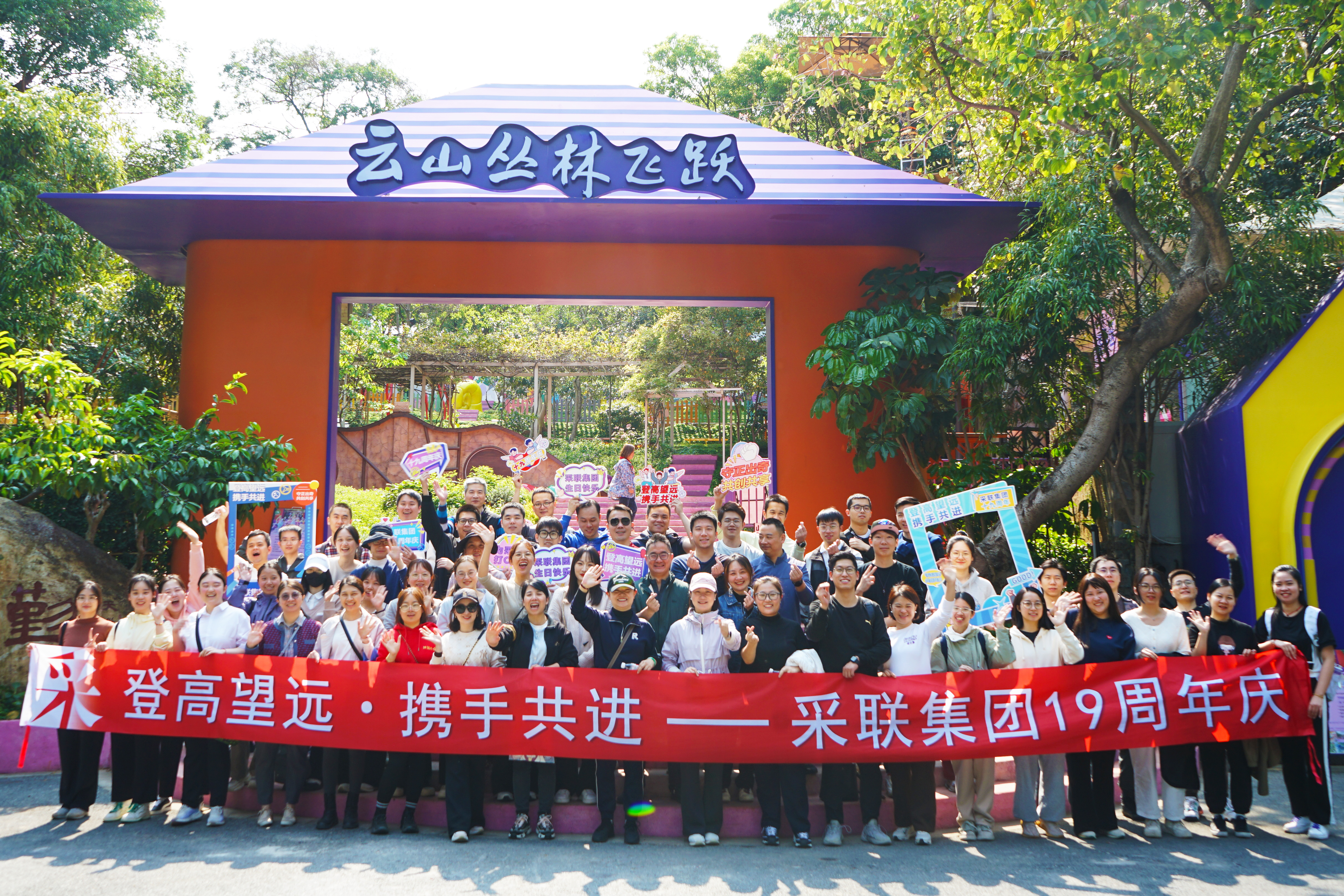 采联集团十九周年庆系列活动圆满举行