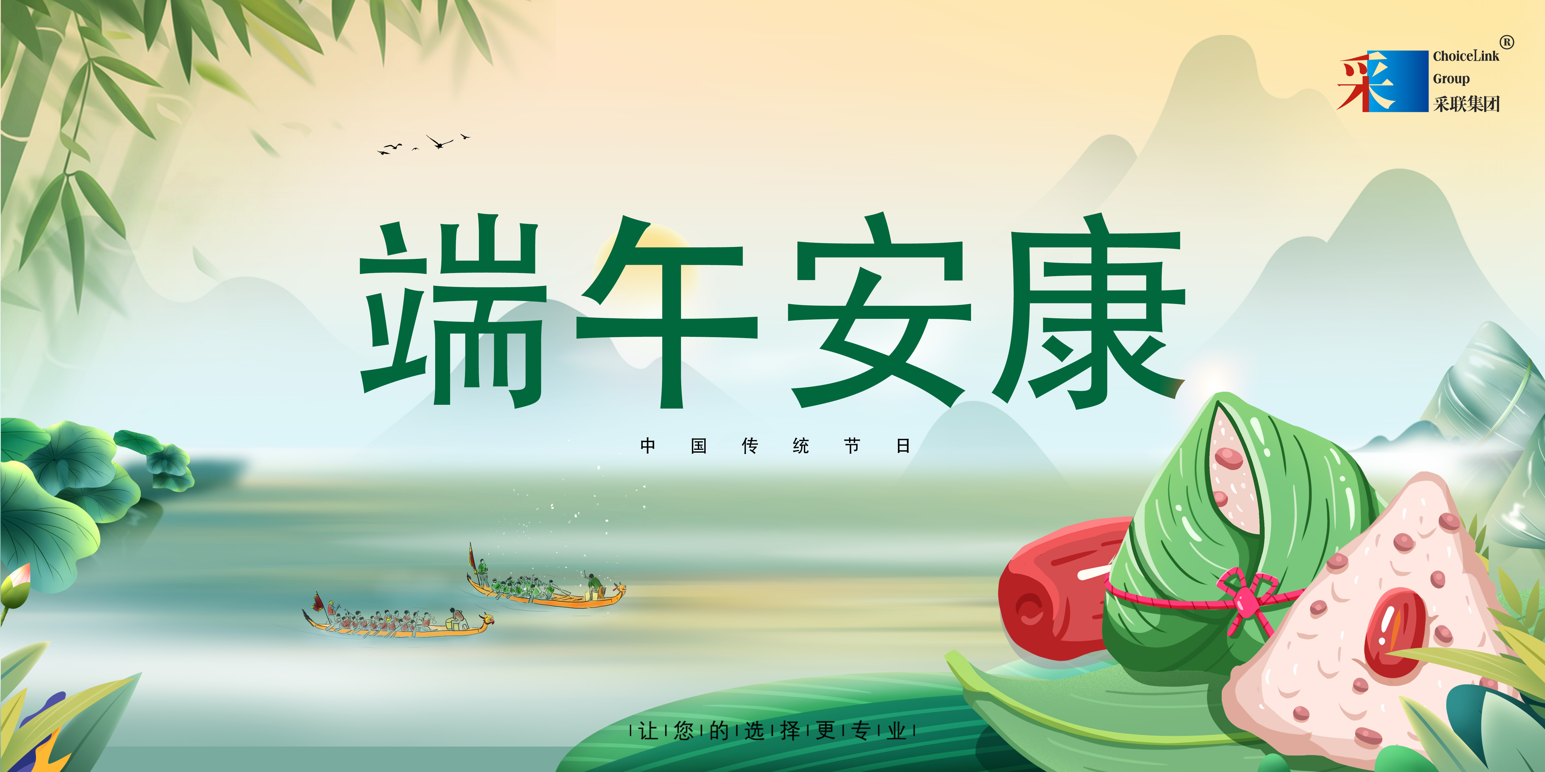 采联集团祝大家端午安康