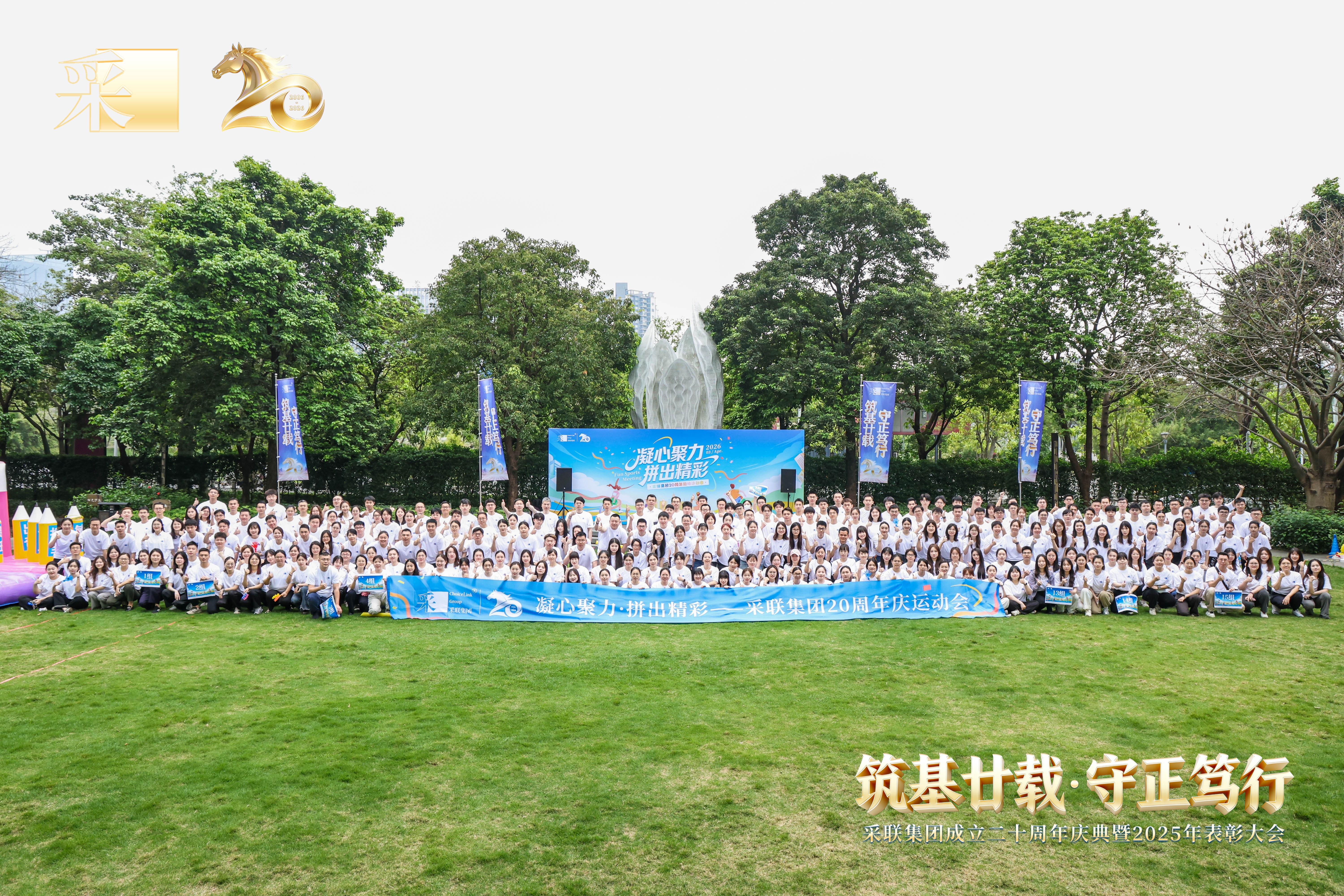 2026“凝心聚力 拼出精彩”趣味运动会