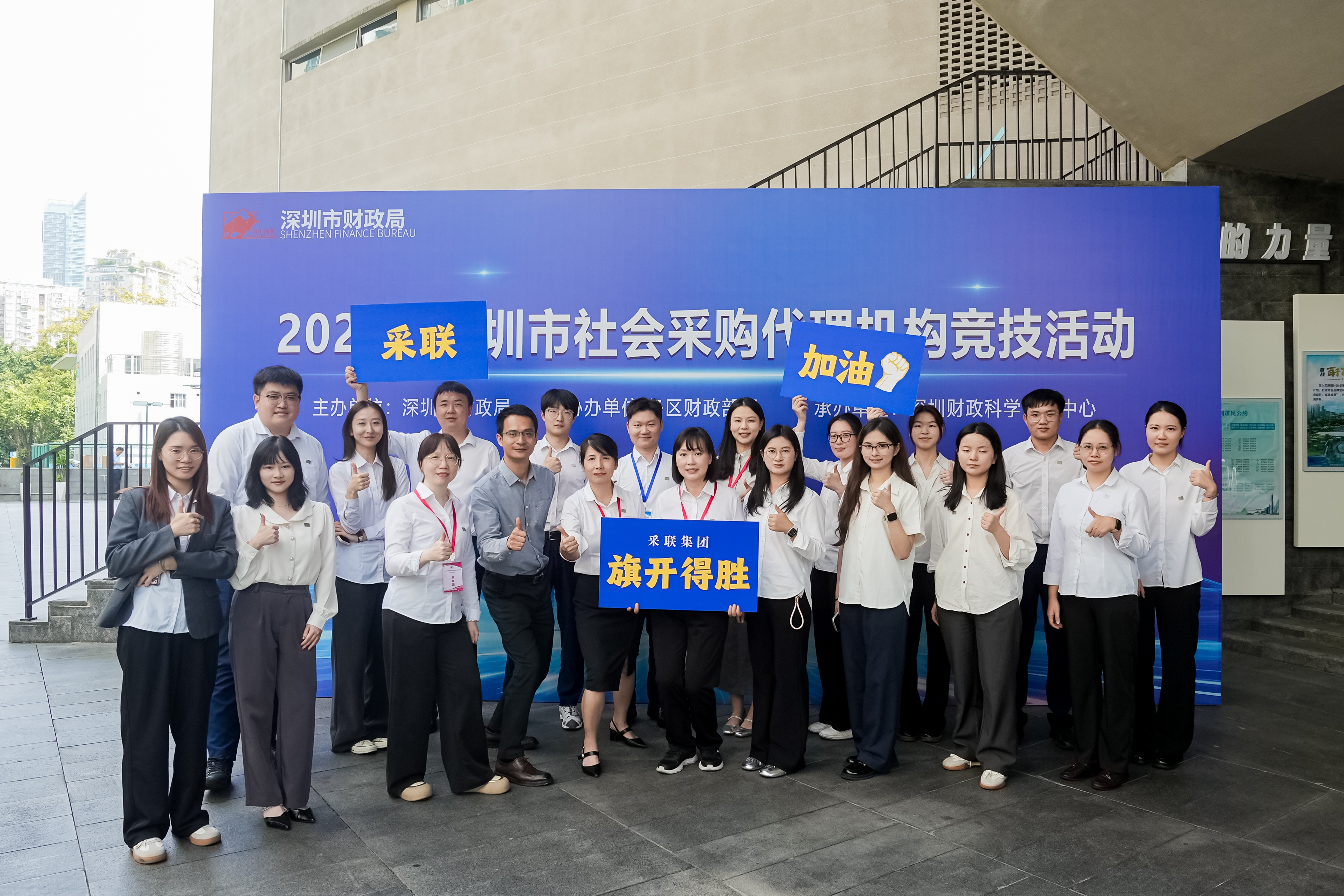 喜报｜采联集团在“2026年深圳市社会采购代理机构竞技活动”以优异成绩取得前8名