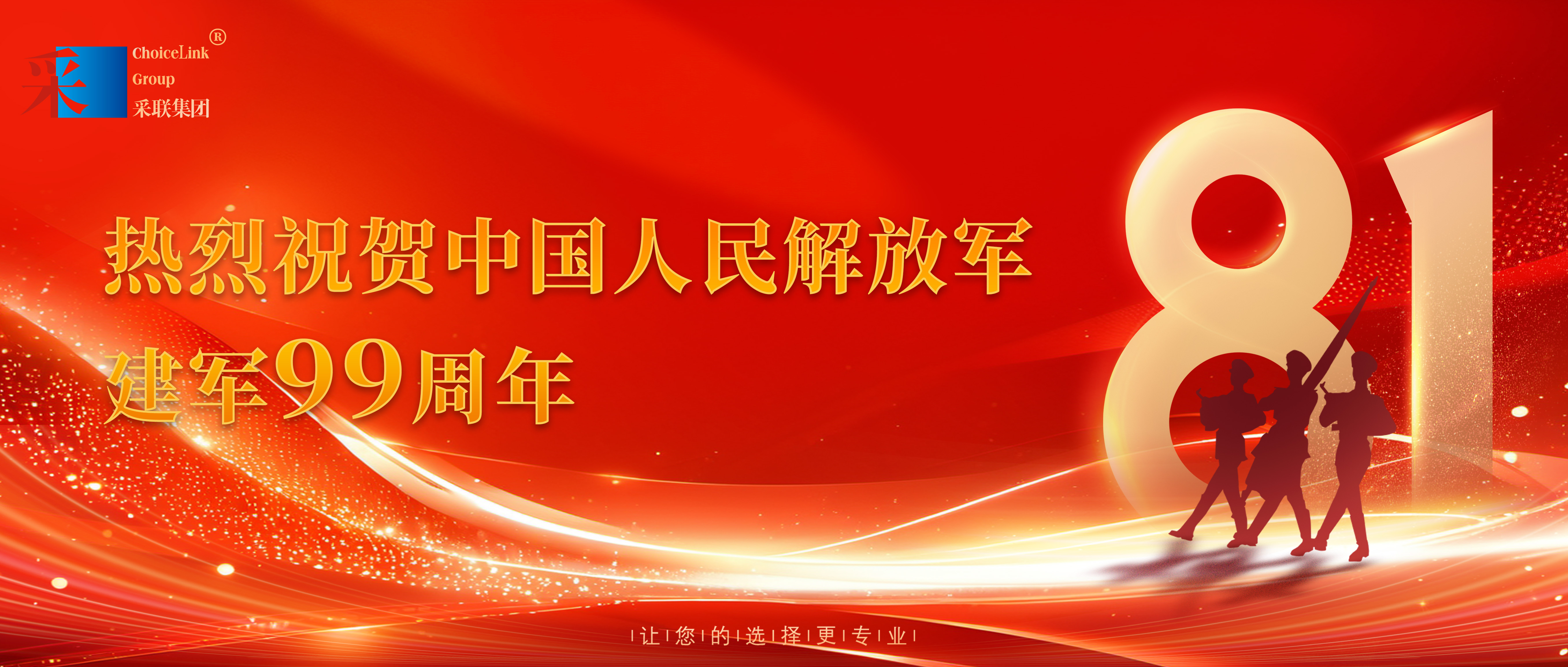 建军节｜热烈祝贺中国人民解放军建军99周年